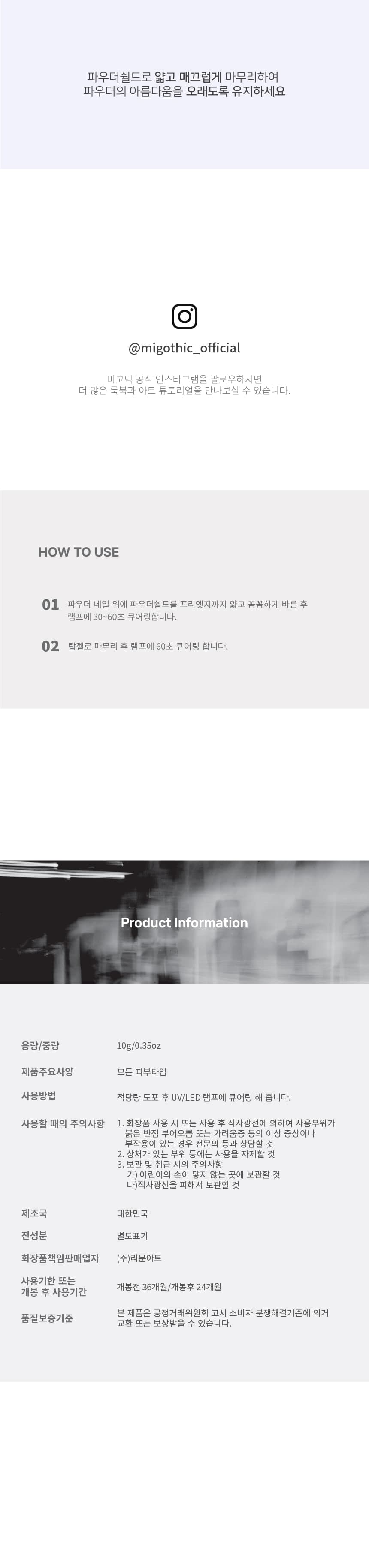 미고딕 파우더 쉴드 젤 상세 이미지 13