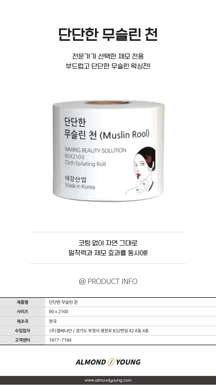 단단한 무슬린 천 Roll 상세 이미지 1