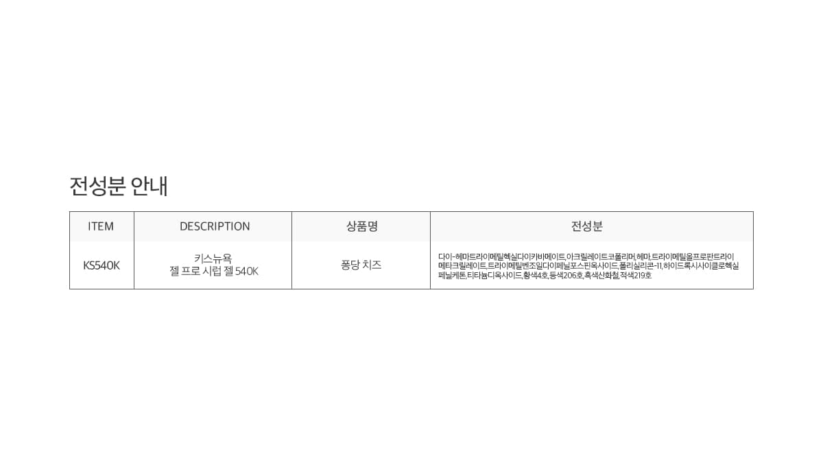 키스뉴욕 퐁당 치즈 KS540K 상세 이미지 11