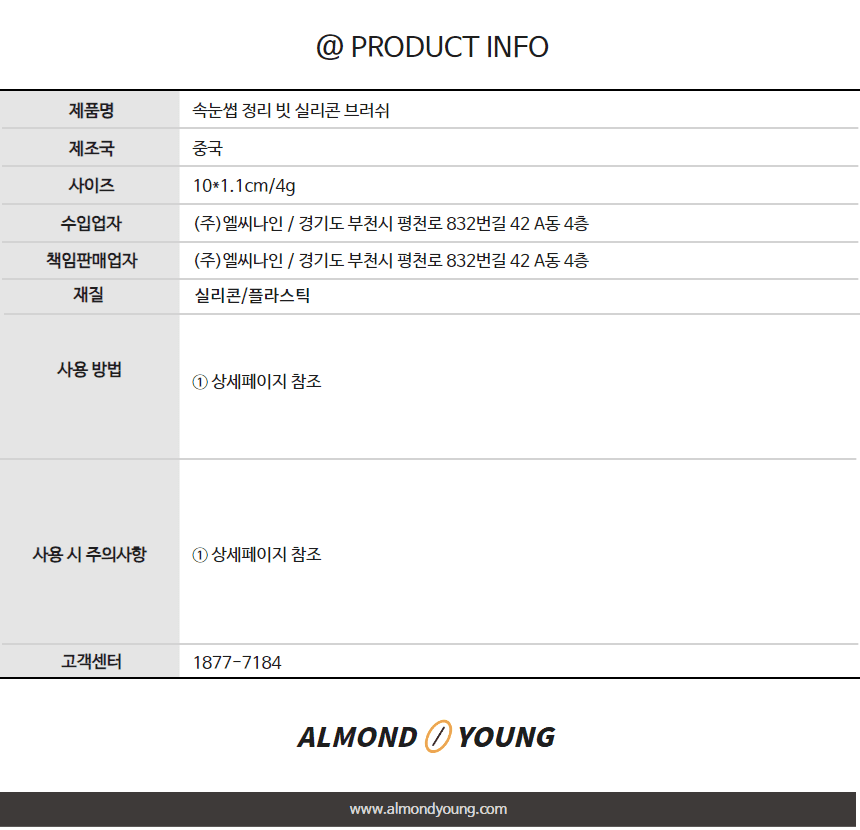 속눈썹 정리빗 실리콘 브러쉬 상세 이미지 2