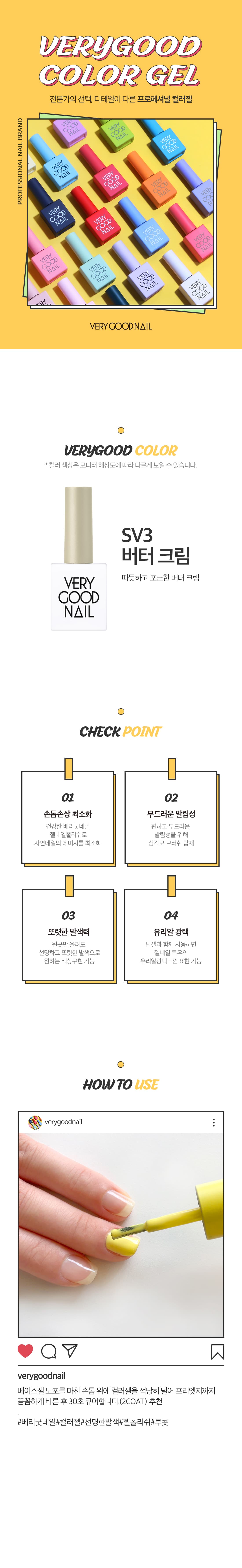 베리굿네일 SV3 상세 이미지 1