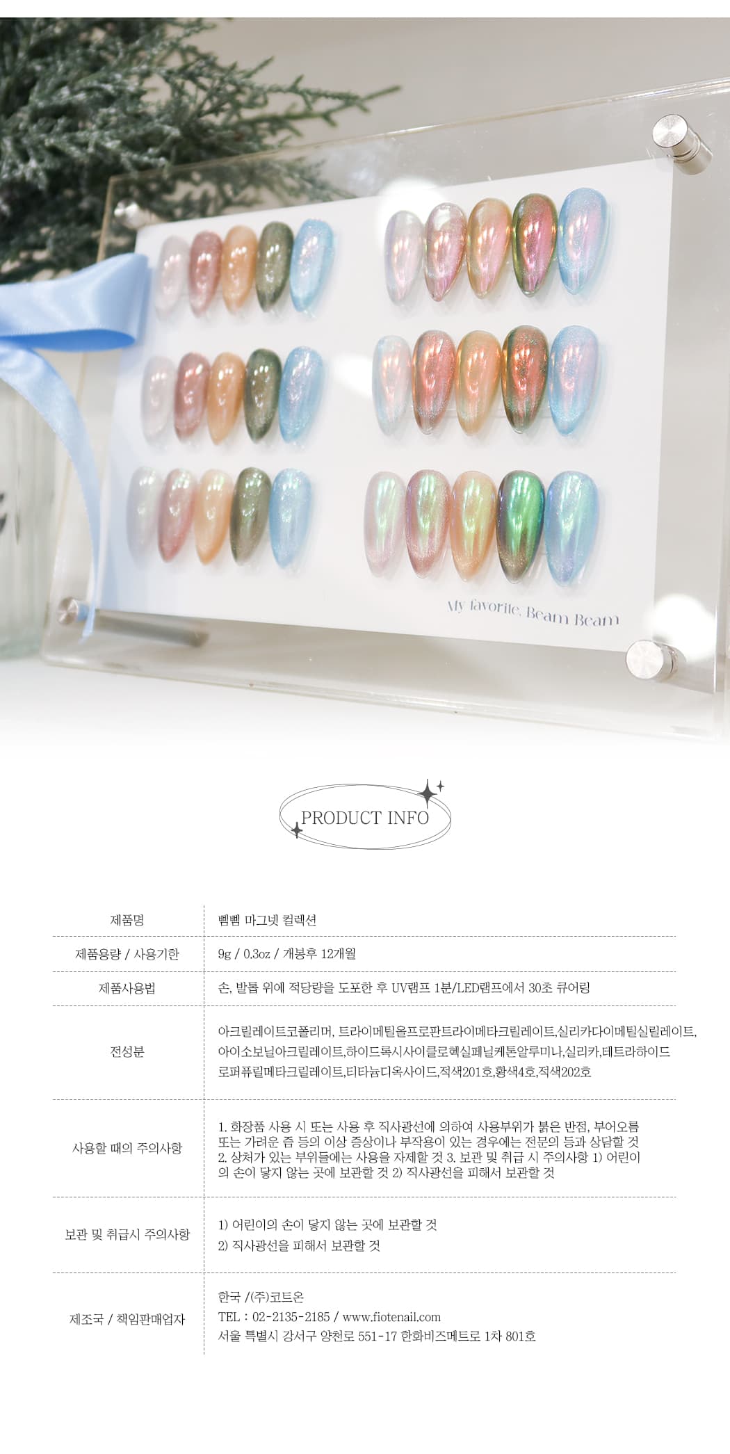 피오떼 삠삠 마그넷 컬렉션 상세 이미지 9