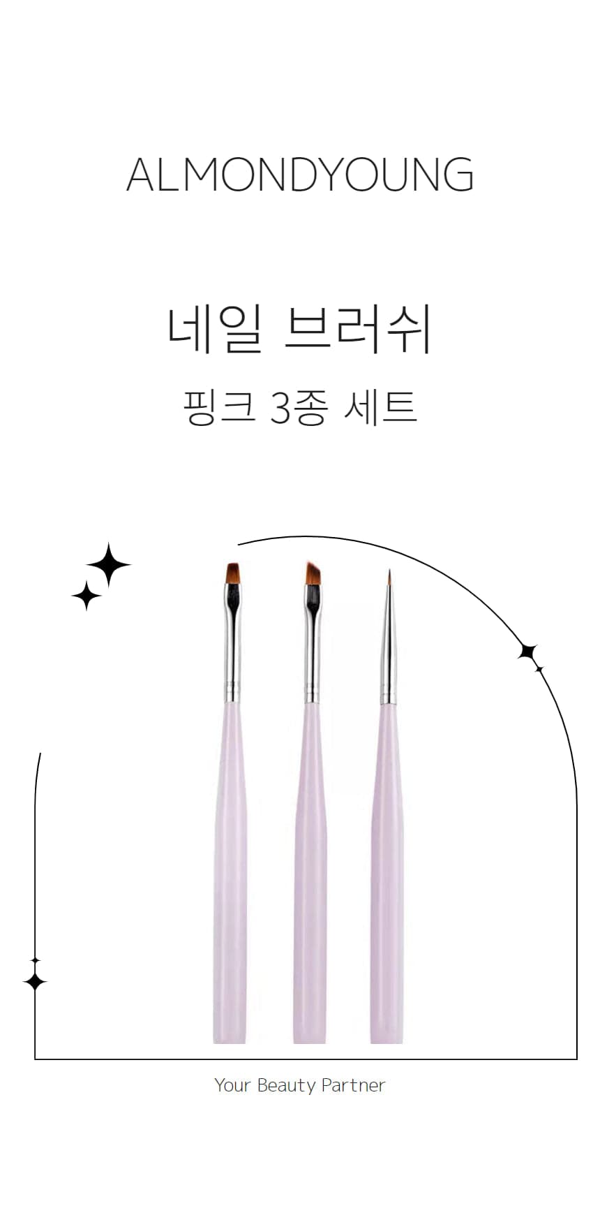네일아트 네일 브러쉬 핑크 3종 세트 상세 이미지 1