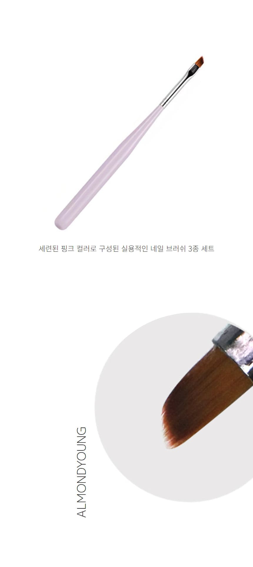 네일아트 네일 브러쉬 핑크 3종 세트 상세 이미지 3