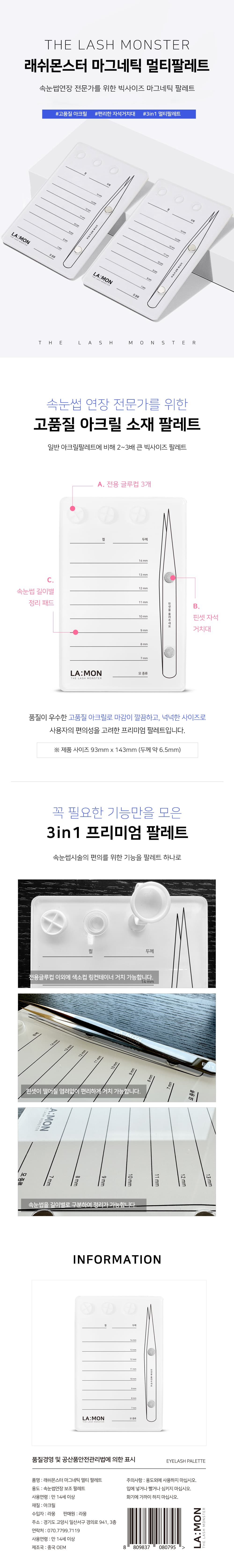 래쉬몬스터 아크릴 래쉬 멀티 파레트 상세 이미지 1