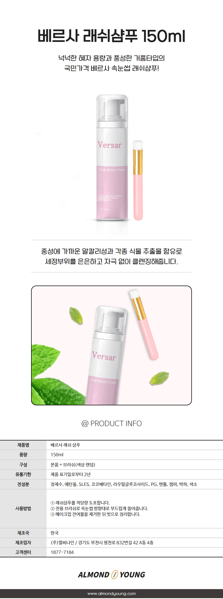 베르사 버블 폼 래쉬 샴푸 + 브러쉬 상세 이미지 1