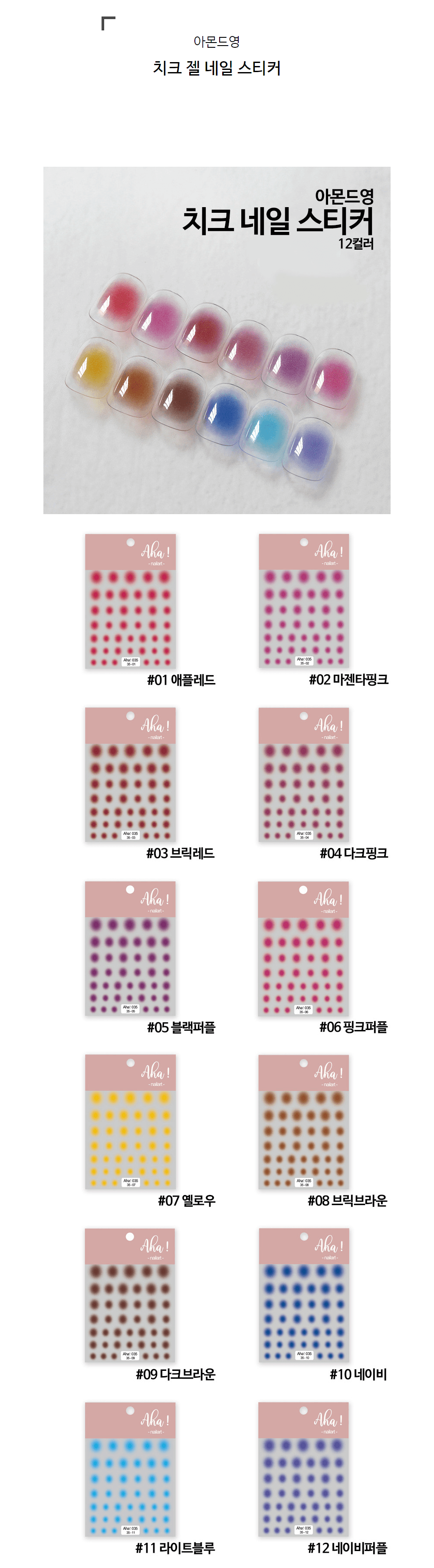볼터치 치크 네일 스티커 상세 이미지 1