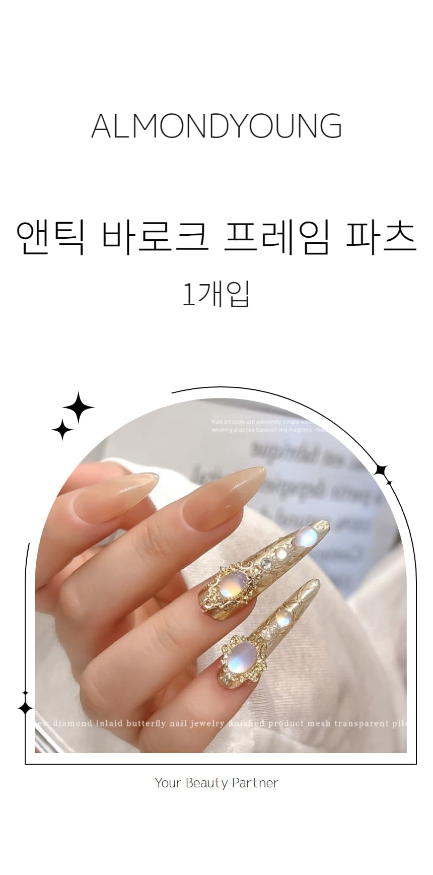 앤틱 바로크 액자 프레임 데코 파츠 1개입 상세 이미지 1