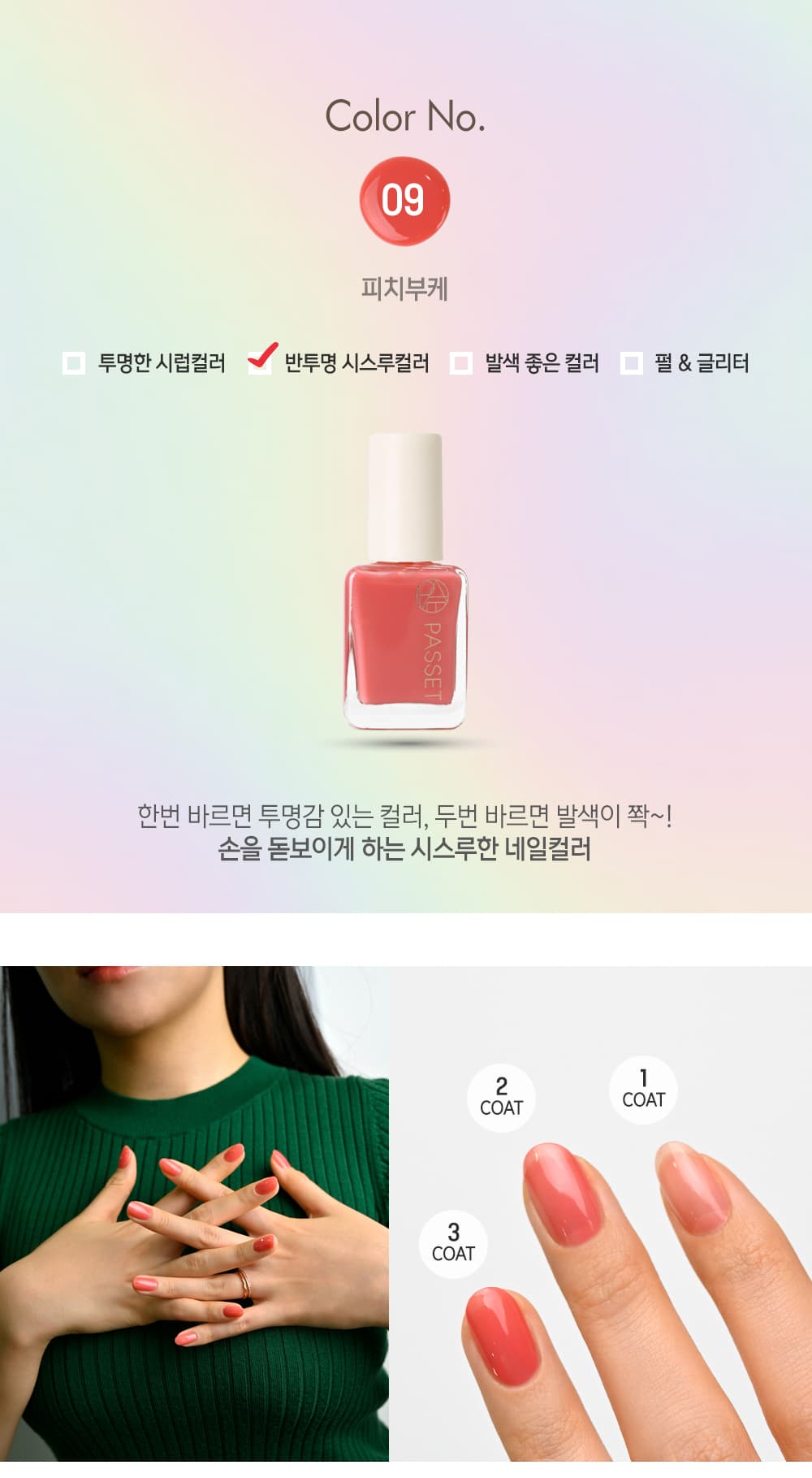 파셋 셀럽 매니큐어 네일폴리쉬 09 피치부케 7ml (컬러) 상세 이미지 2