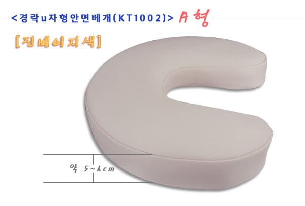 경락U자형 안면베개 레자U자 고급형 얼굴베개 안면 경락베개 U자형 국산 상세 이미지 1