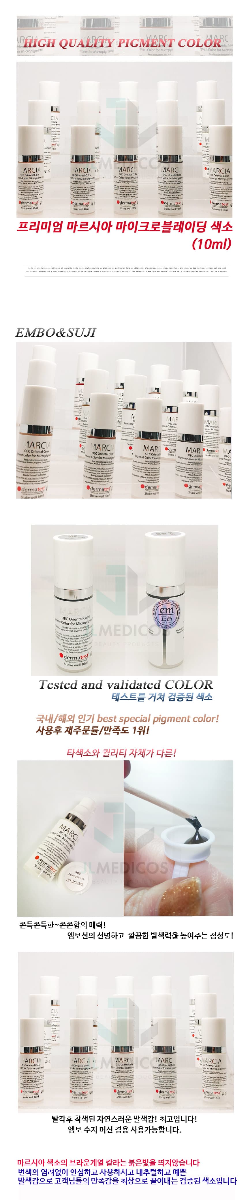 마르시아 색소 부스터 상세 이미지 1