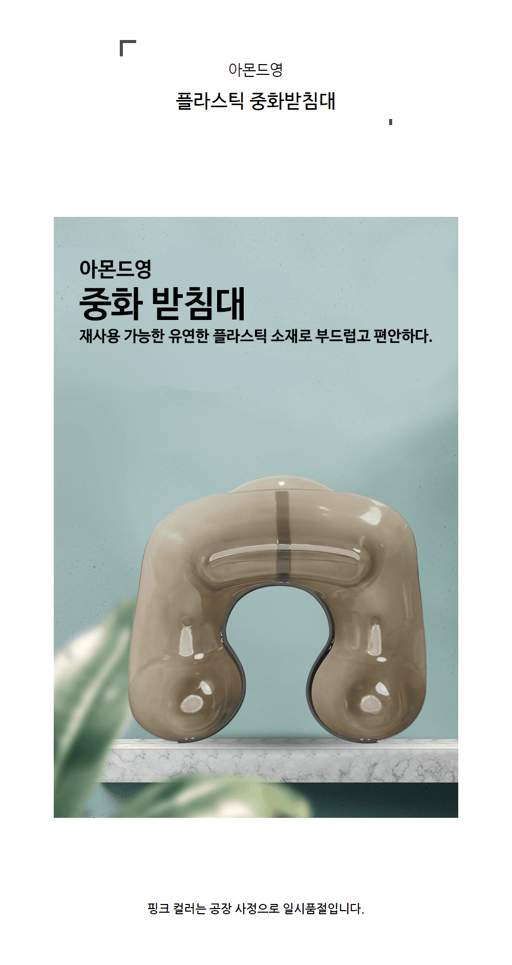 플라스틱 중화 받침대 상세 이미지 1