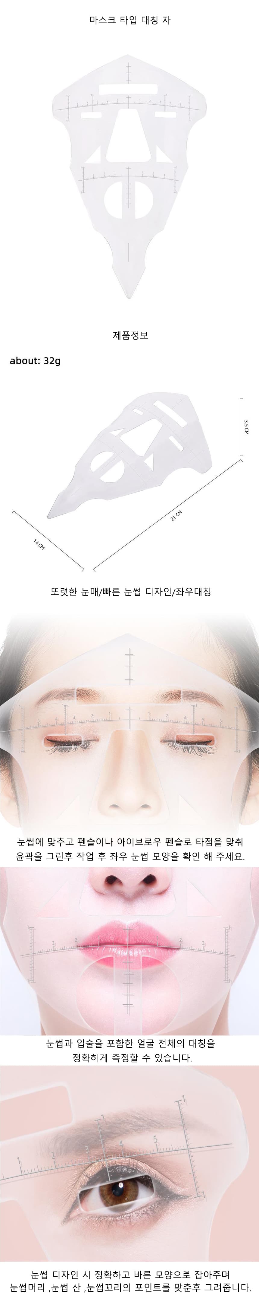 마스크 타입 대칭 자 상세 이미지 1