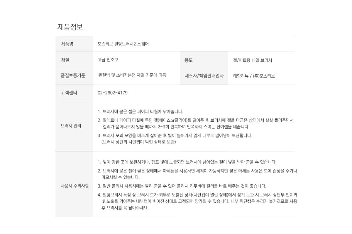 모스티브 밀당브러시 2 스퀘어 상세 이미지 18