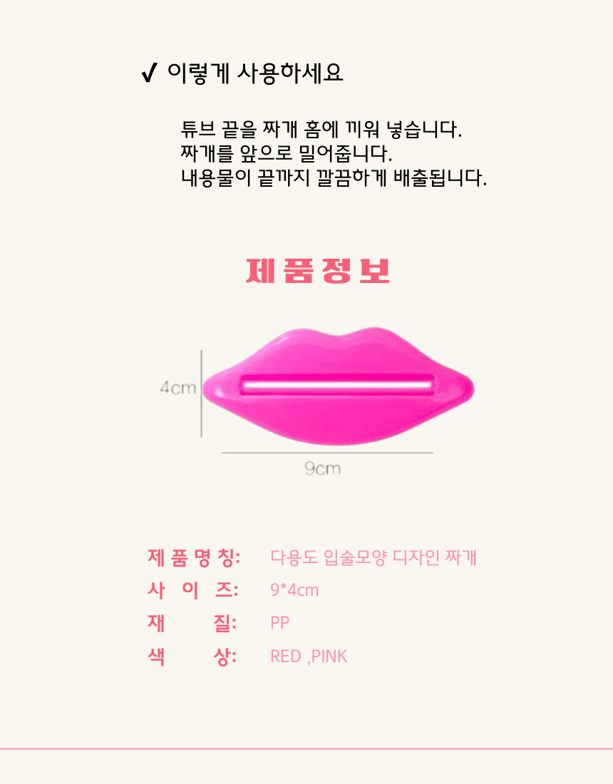 다용도 입술모양 디자인 짜개 상세 이미지 4