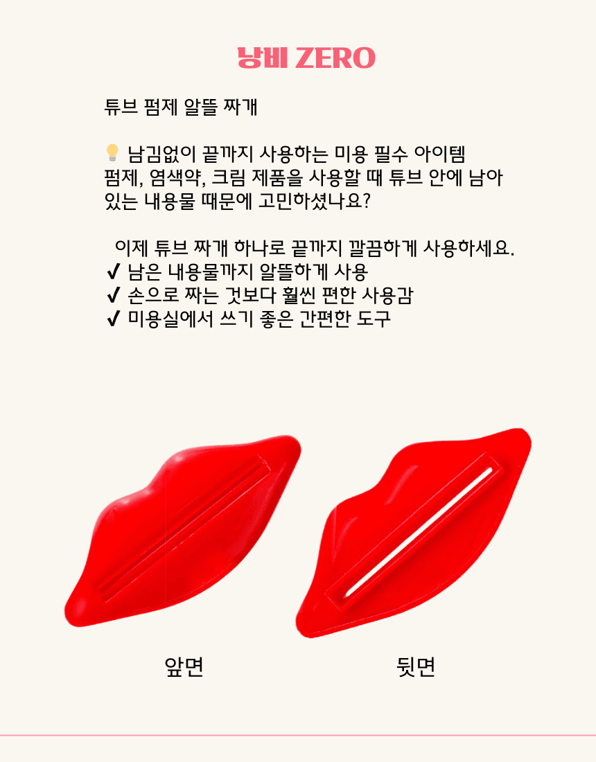 다용도 입술모양 디자인 짜개 상세 이미지 3