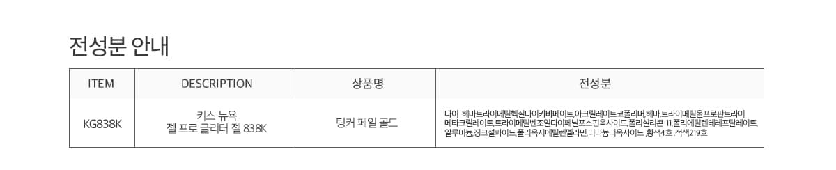 키스뉴욕 팅커 페일 골드 KG838K 상세 이미지 13