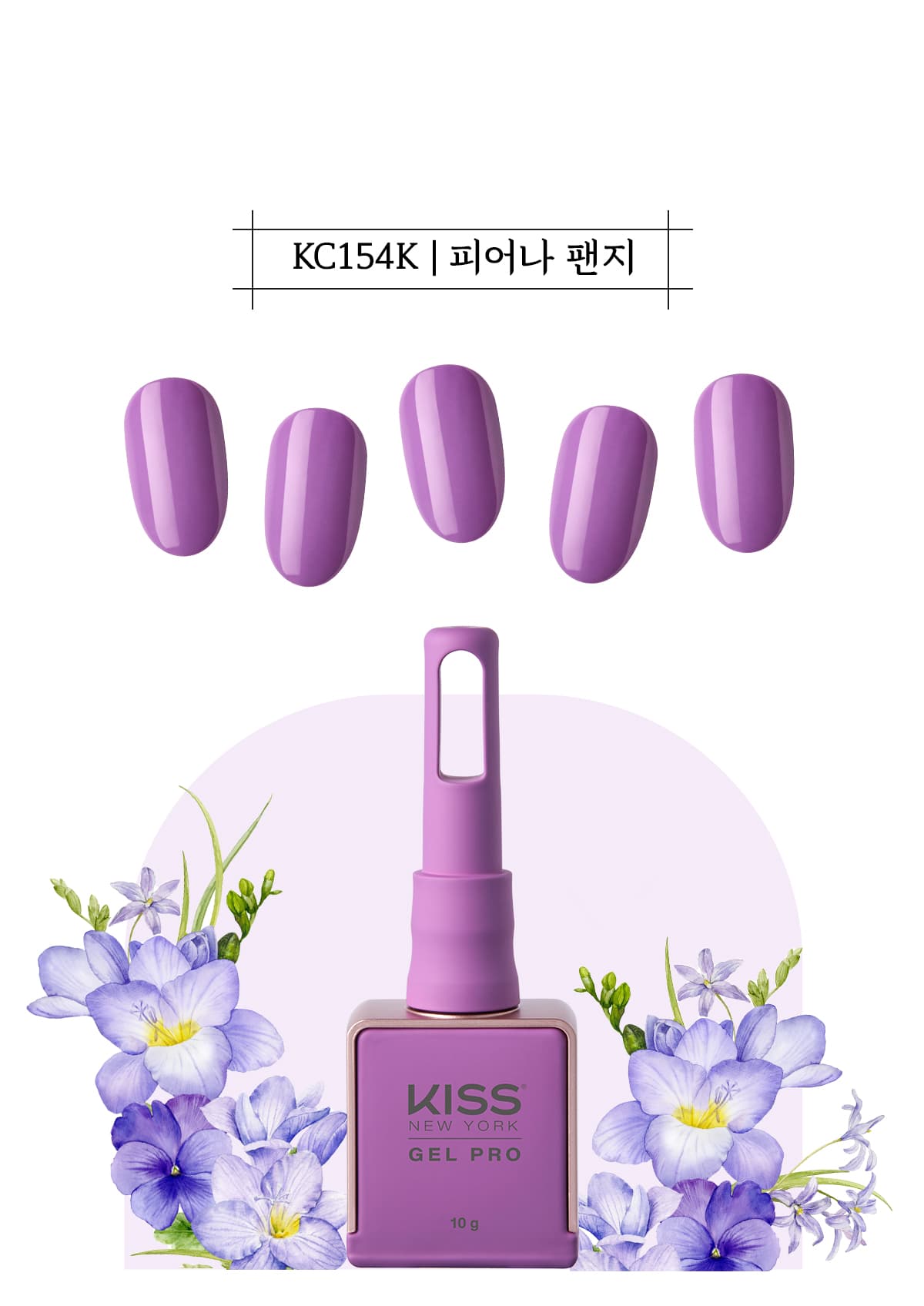 키스뉴욕 피어나 팬지 KC154K 상세 이미지 2