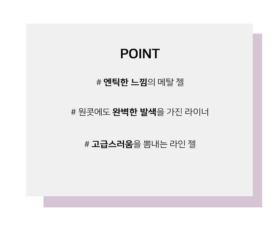 모스티브 컬러젤 프로 4g 수은젤 라이너 퍼플 상세 이미지 2
