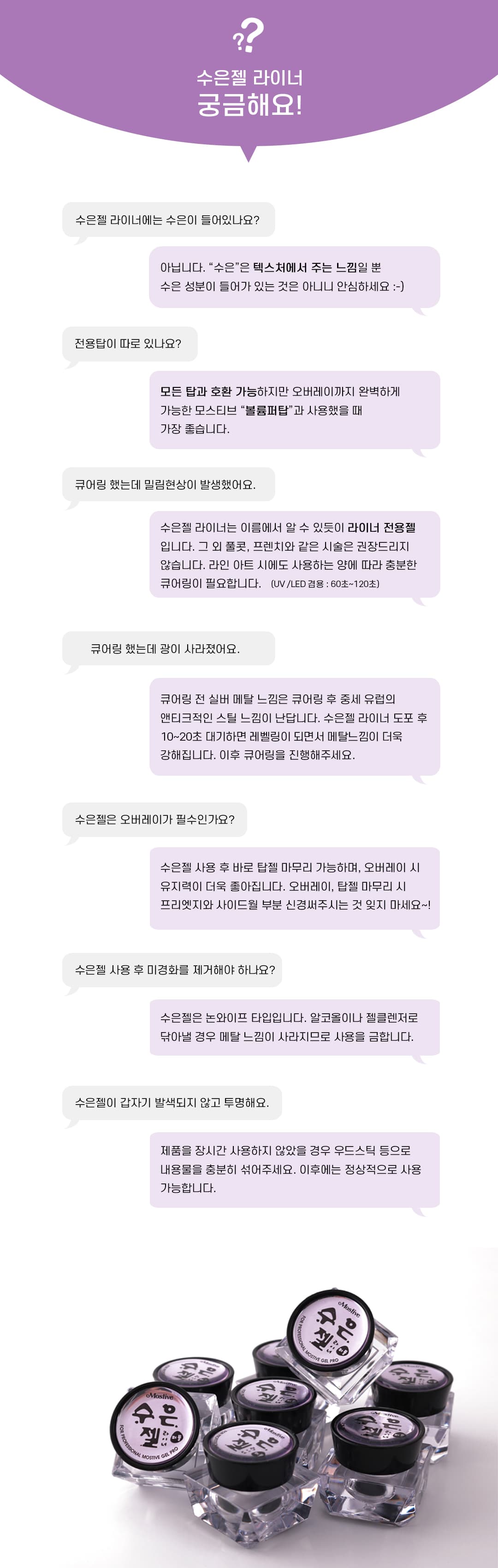 모스티브 컬러젤 프로 4g 수은젤 라이너 퍼플 상세 이미지 5