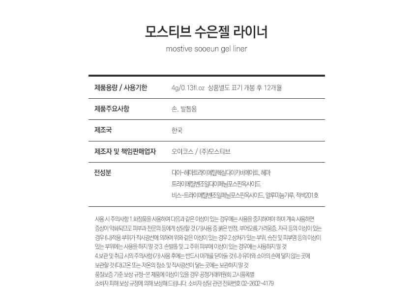 모스티브 컬러젤 프로 4g 수은젤 라이너 퍼플 상세 이미지 10