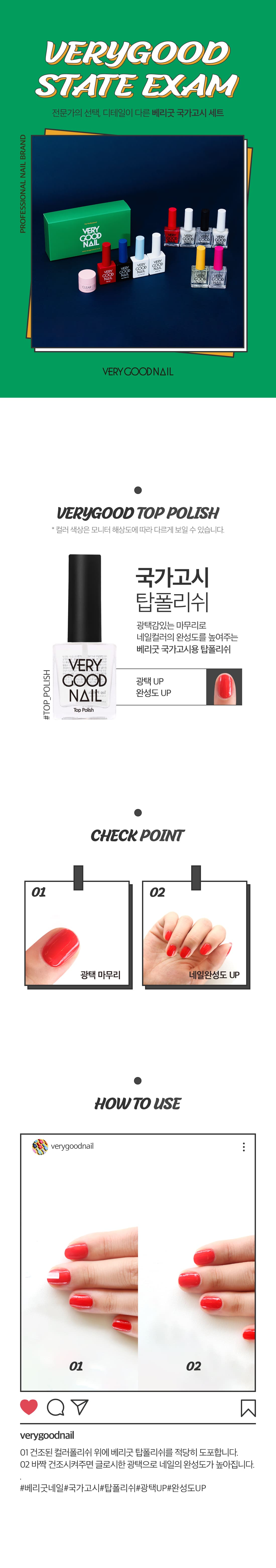 베리굿네일 국가고시 탑폴리쉬 상세 이미지 1