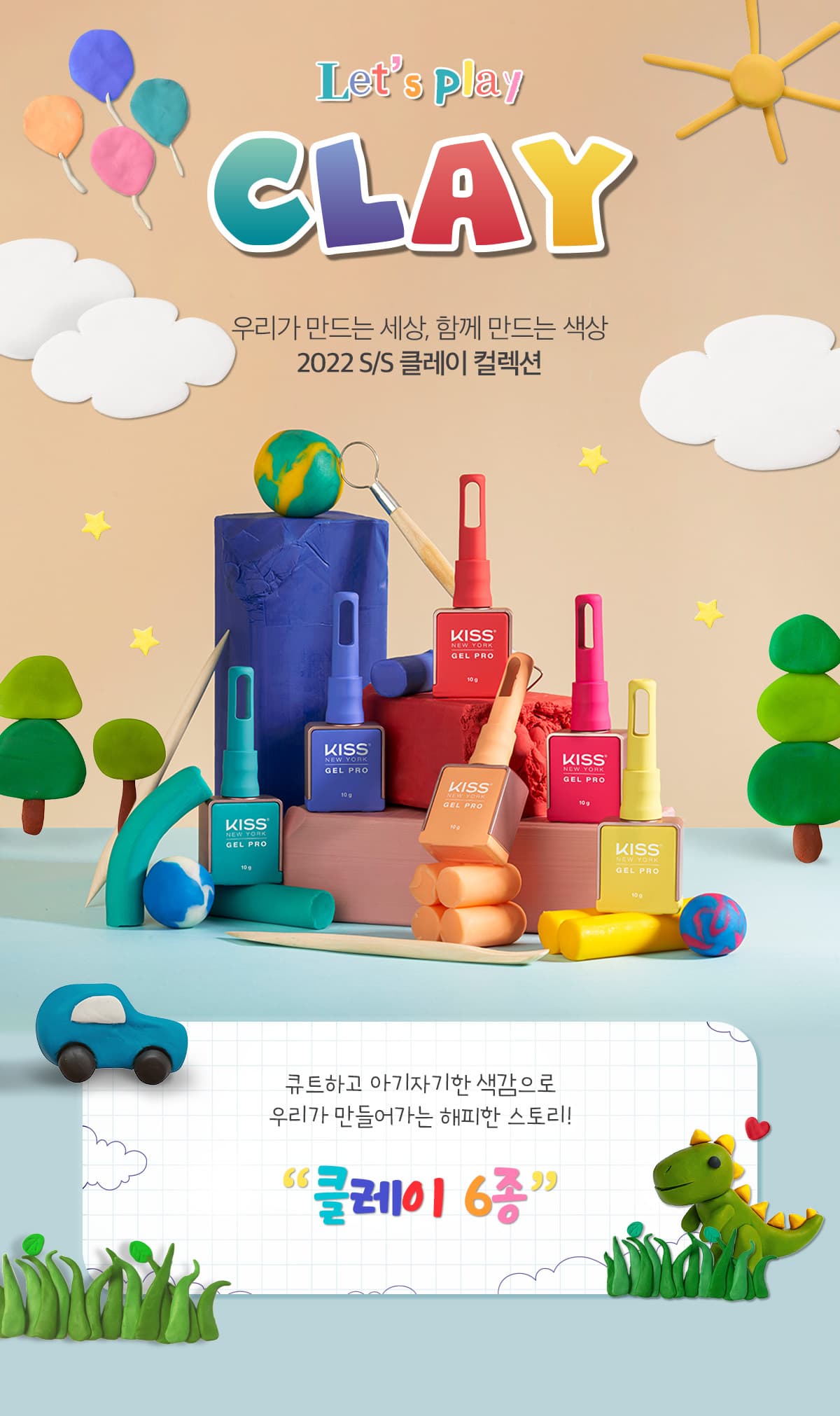 키스뉴욕 클레이 6종 컬렉션 KCCL 상세 이미지 1