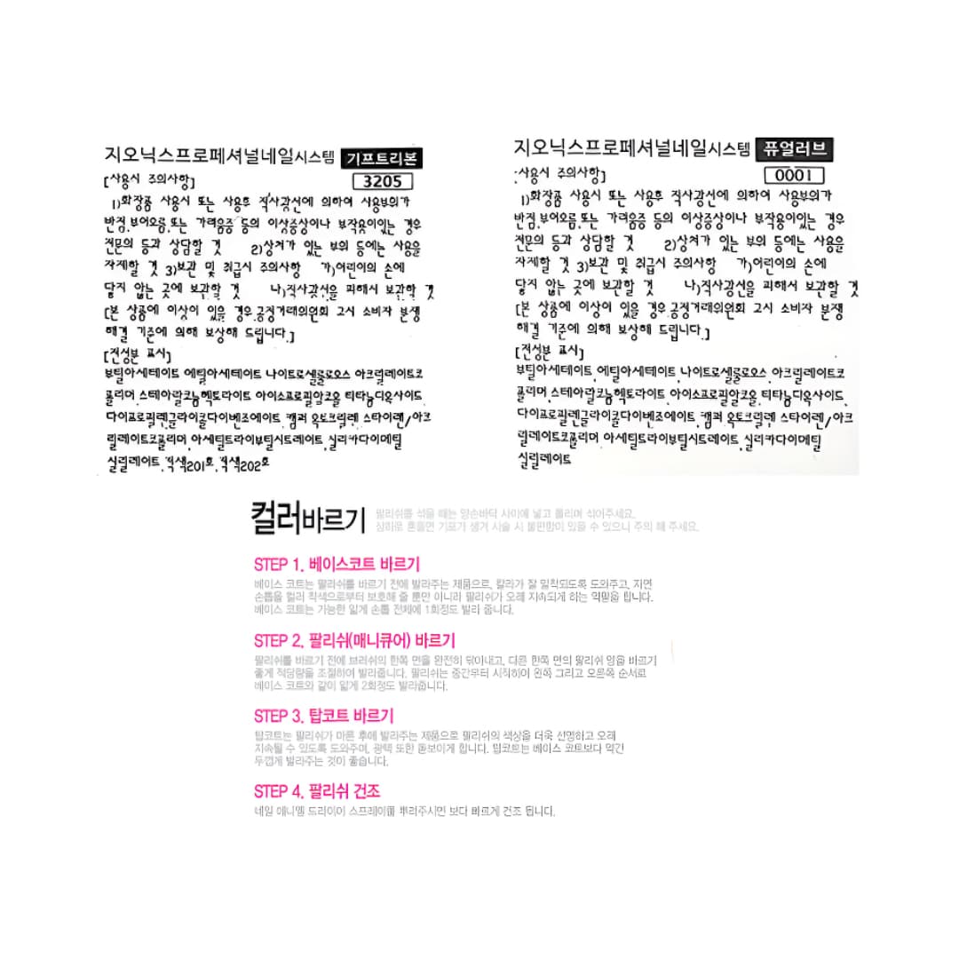 지오닉스 국시용 폴리쉬 레드 화이트 상세 이미지 5