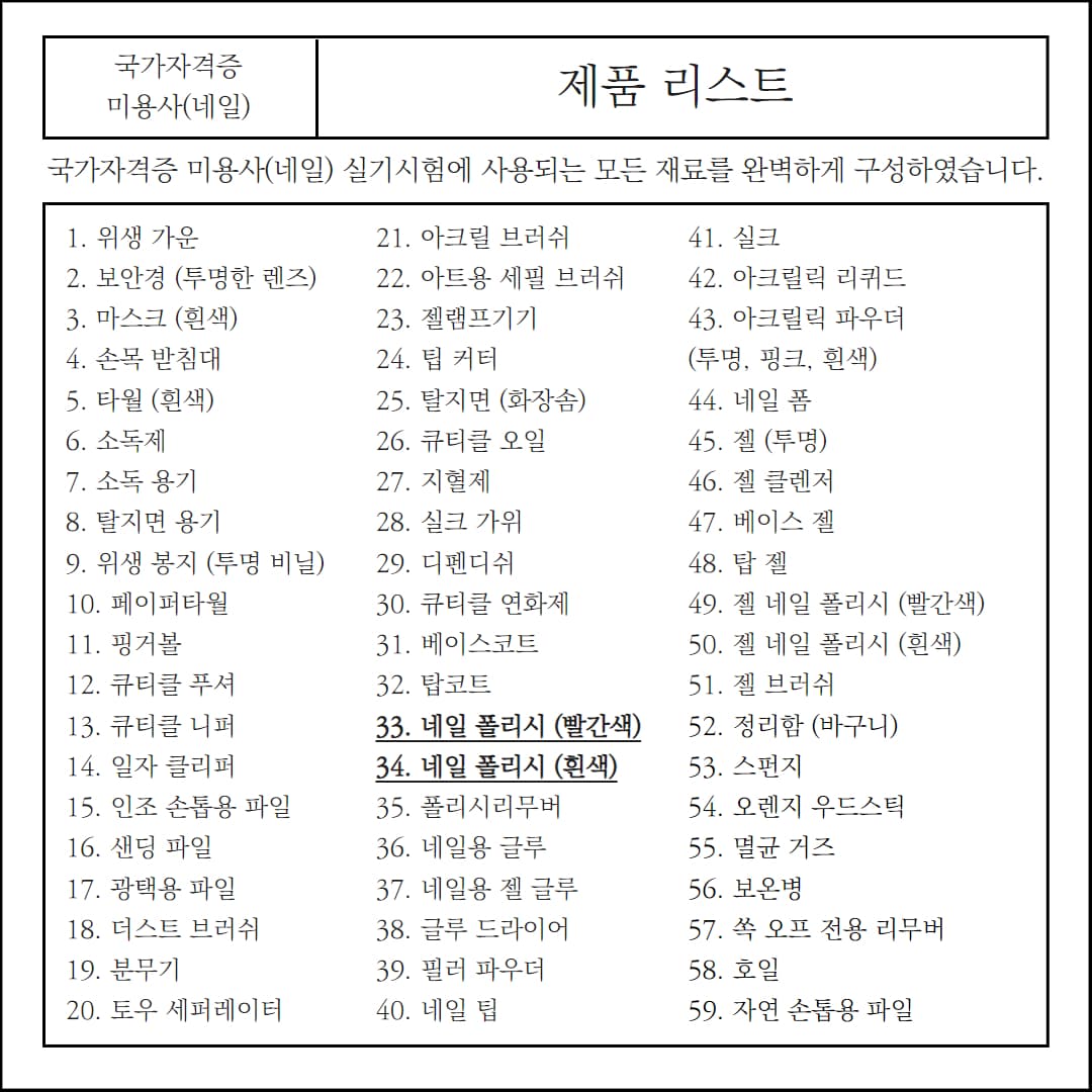 지오닉스 국시용 폴리쉬 레드 화이트 상세 이미지 1