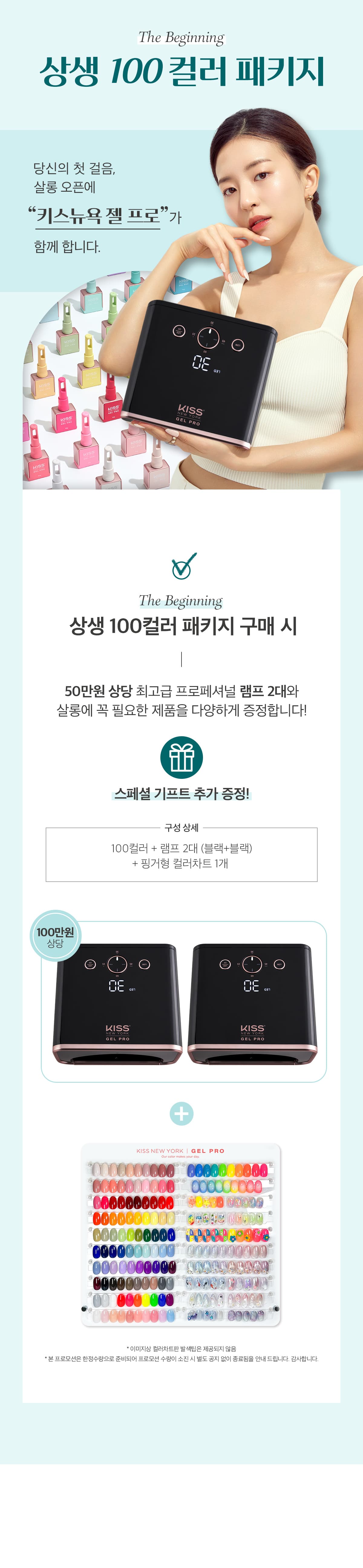키스뉴욕 10% 상생-프로모션 100컬러 세트 상세 이미지 1