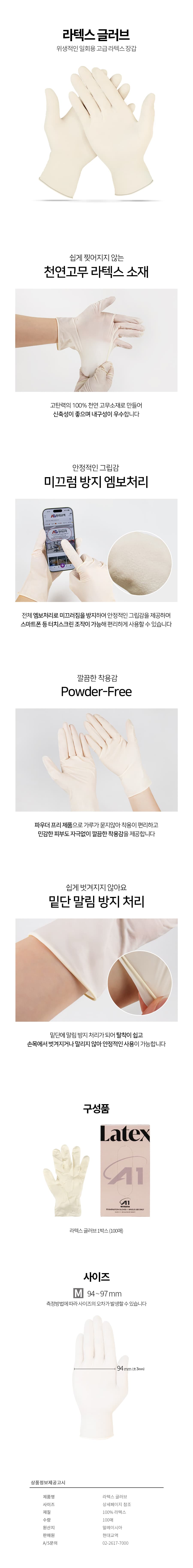 라텍스 글러브 100매 일회용 M 라텍스장갑 의료용 업소용 상세 이미지 1