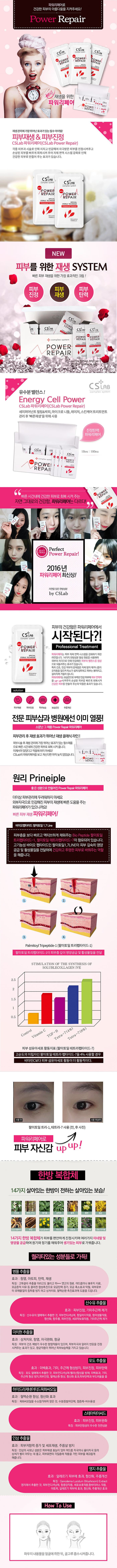 씨에스랩 뉴 파워 리페어 재생크림 100매 상세 이미지 1