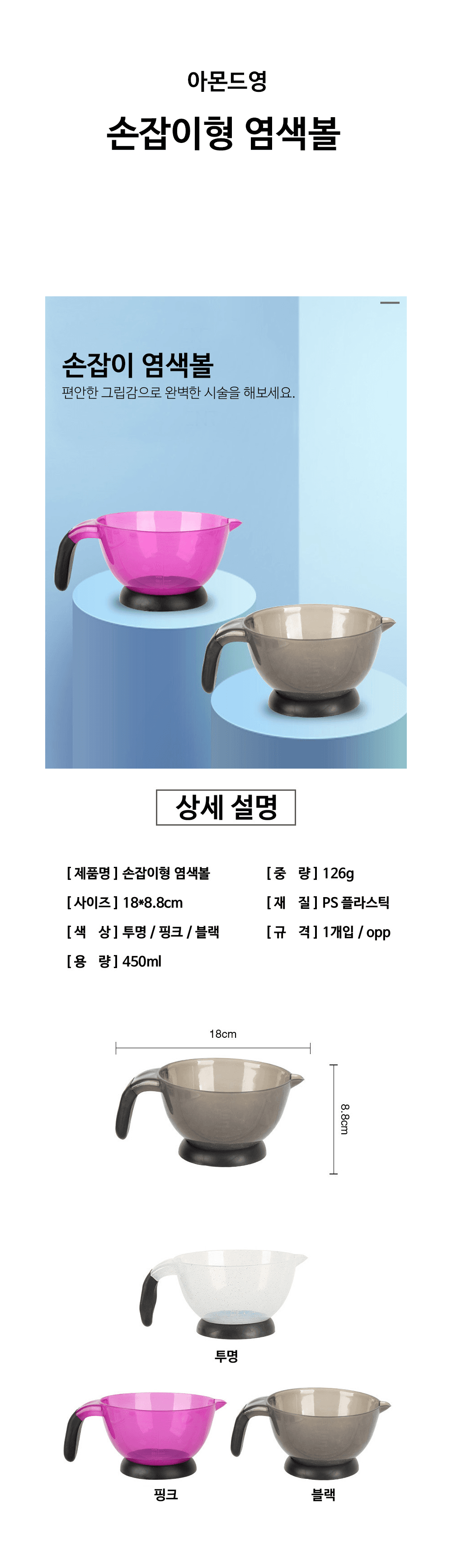 손잡이형 염색볼 상세 이미지 1