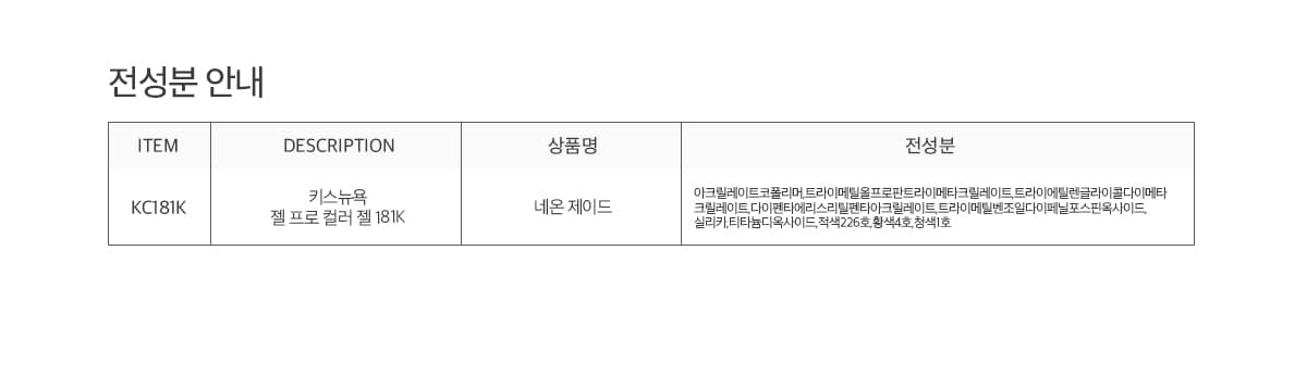 키스뉴욕 젤 프로 네온 제이드 KC181K 상세 이미지 6