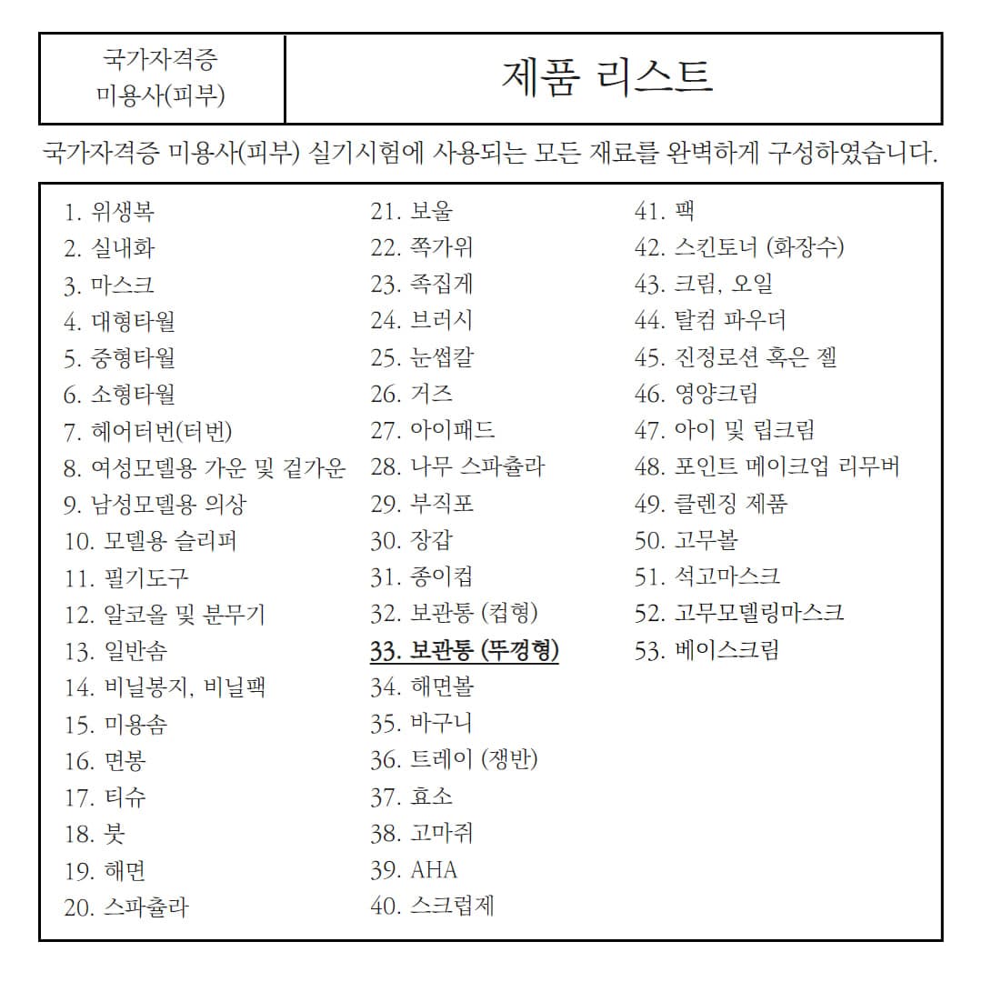 국가고시 실기 자격증 재료 큐티클 스테인리스 원형 바트 밧트 상세 이미지 2