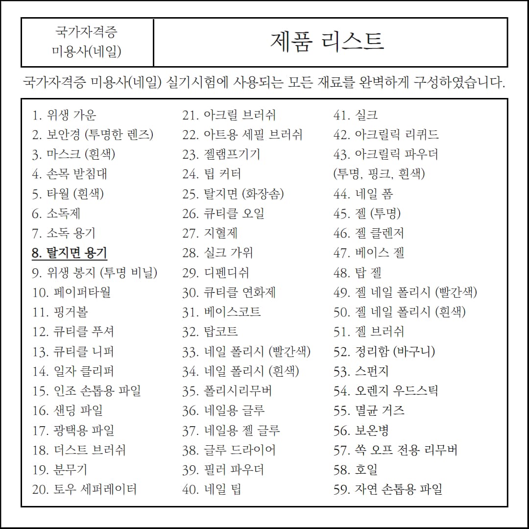 국가고시 실기 자격증 재료 큐티클 스테인리스 원형 바트 밧트 상세 이미지 1