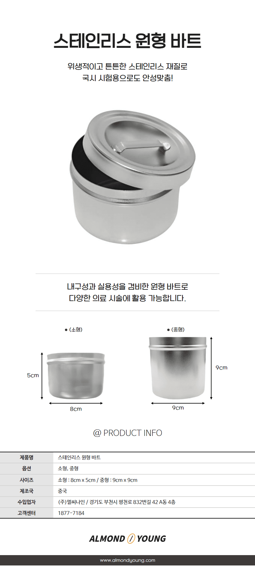 국가고시 실기 자격증 재료 큐티클 스테인리스 원형 바트 밧트 상세 이미지 4