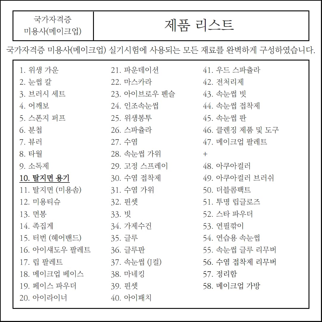 국가고시 실기 자격증 재료 큐티클 스테인리스 원형 바트 밧트 상세 이미지 3