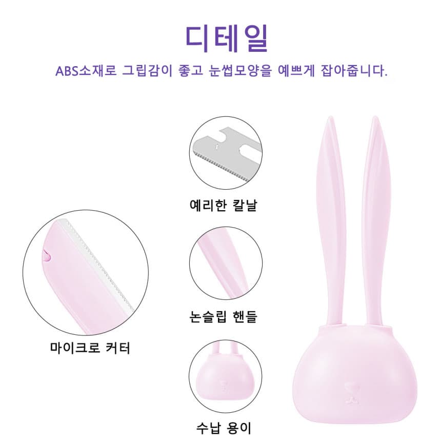 토끼 눈썹칼 눈썹 정리 상세 이미지 2
