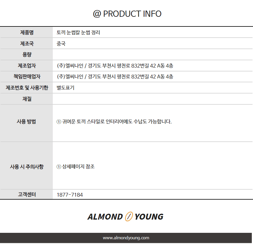 토끼 눈썹칼 눈썹 정리 상세 이미지 4