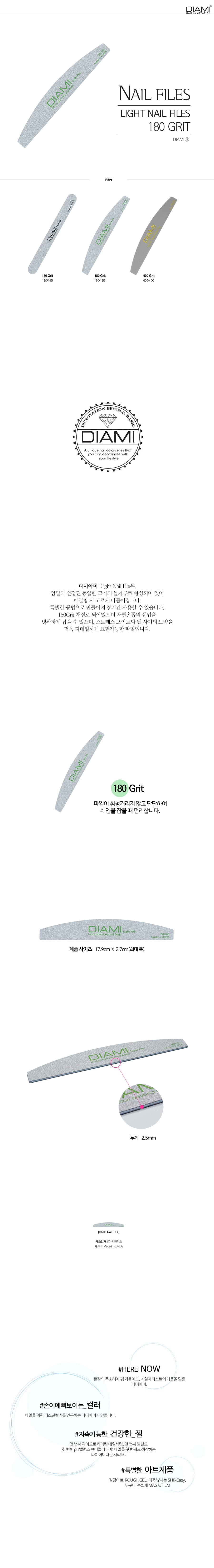 다이아미 자연손톱 인조손톱 라이트파일 180Grit 상세 이미지 1