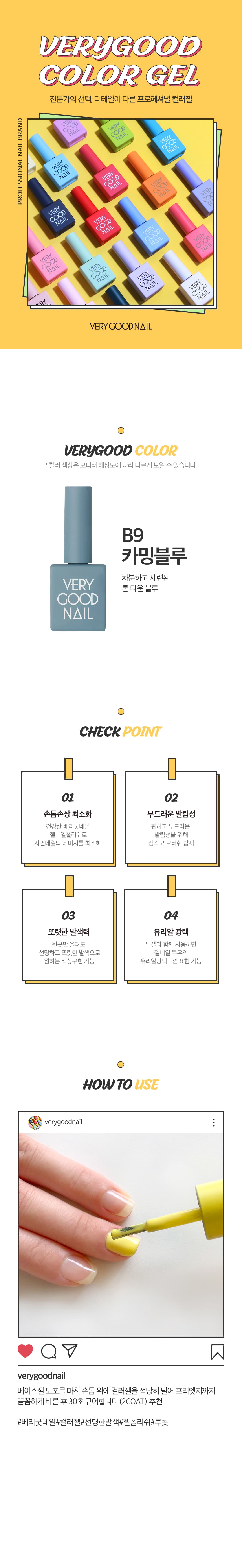 베리굿네일 B9 상세 이미지 1