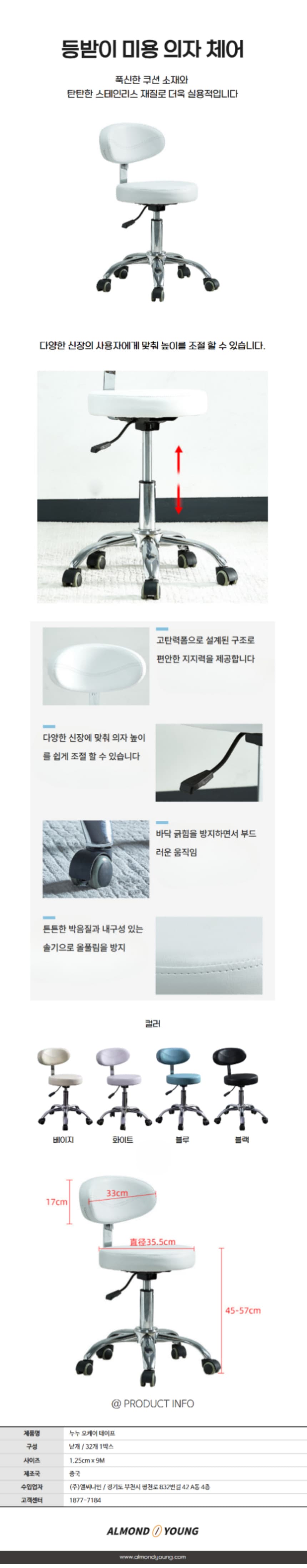 등받이 미용 의자 체어 상세 이미지 2