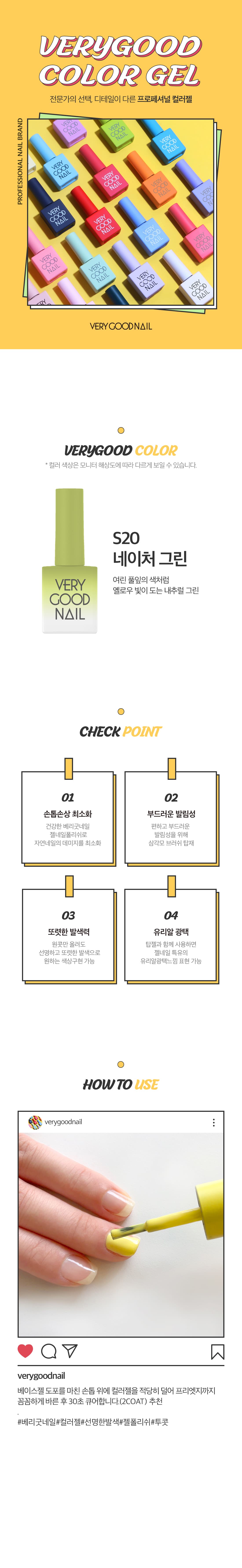베리굿네일 S20 상세 이미지 1