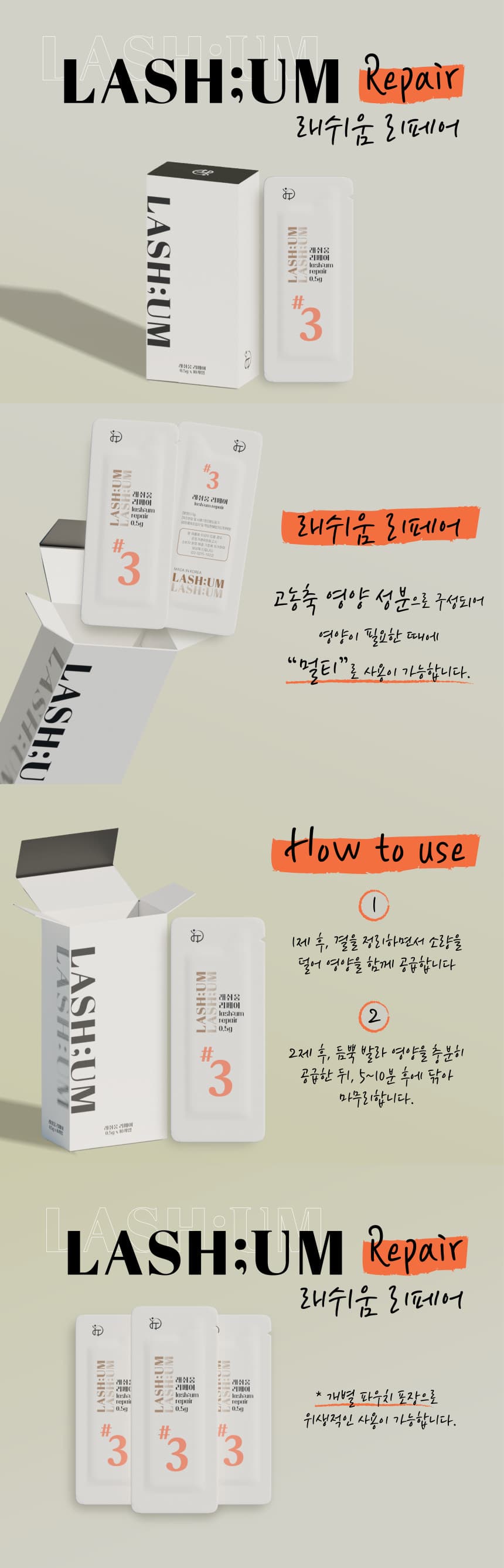 LASH;UM 래쉬움 리페어 3제 10개입 클리닉 속눈썹 펌 상세 이미지 2