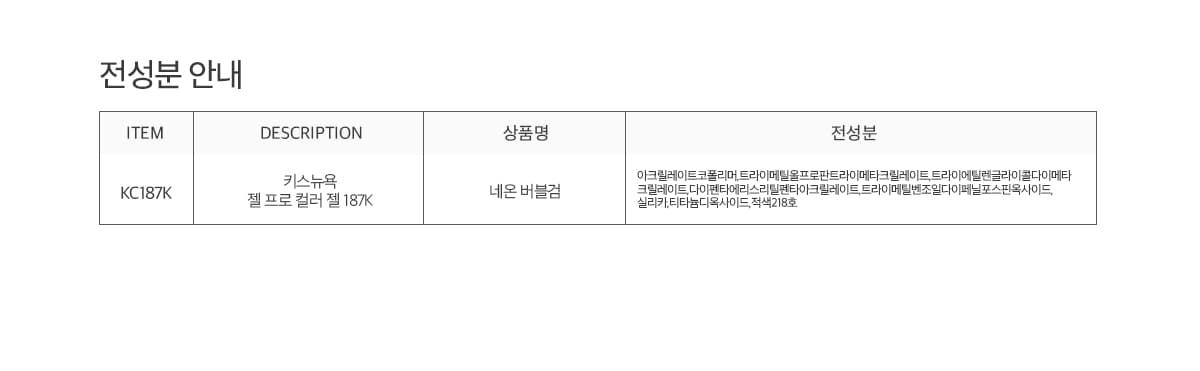 키스뉴욕 젤 프로 네온 버블검 KC187K 상세 이미지 6