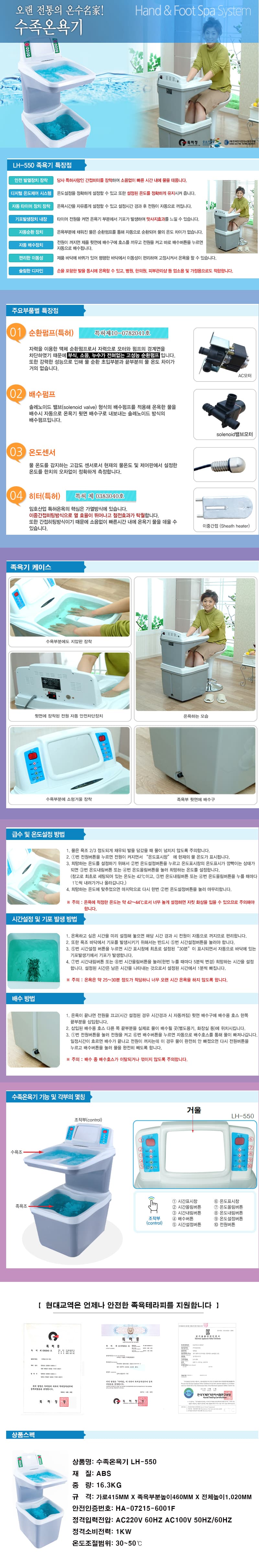 수족온욕기 LH 550 족욕기 족탕기 손 발관리기 온욕기 상세 이미지 1