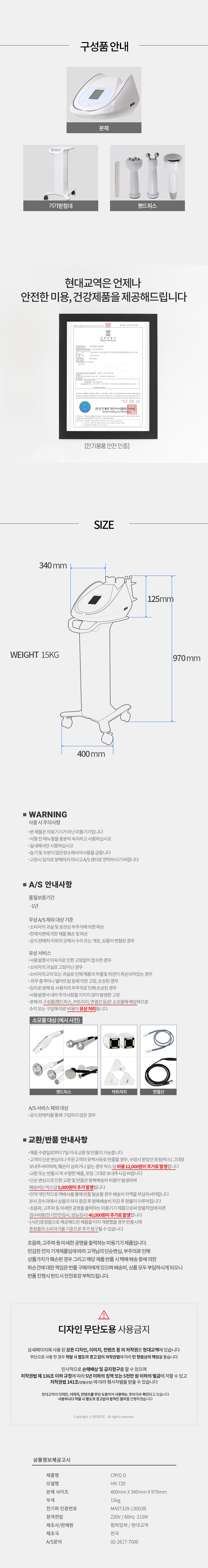 크라이오디 냉온열기 피부관리기 미용기기 HR S720 상세 이미지 3