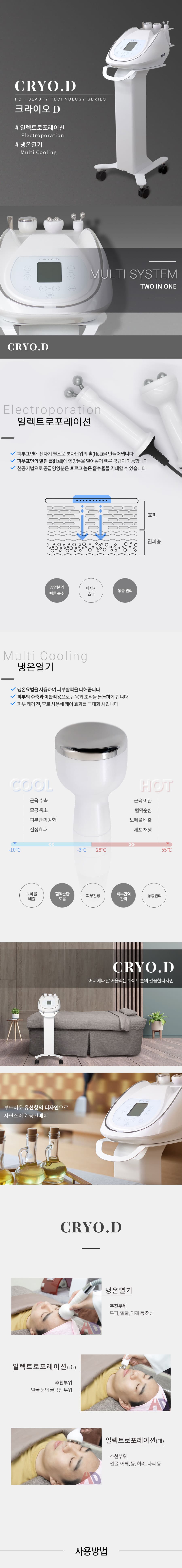 크라이오디 냉온열기 피부관리기 미용기기 HR S720 상세 이미지 1