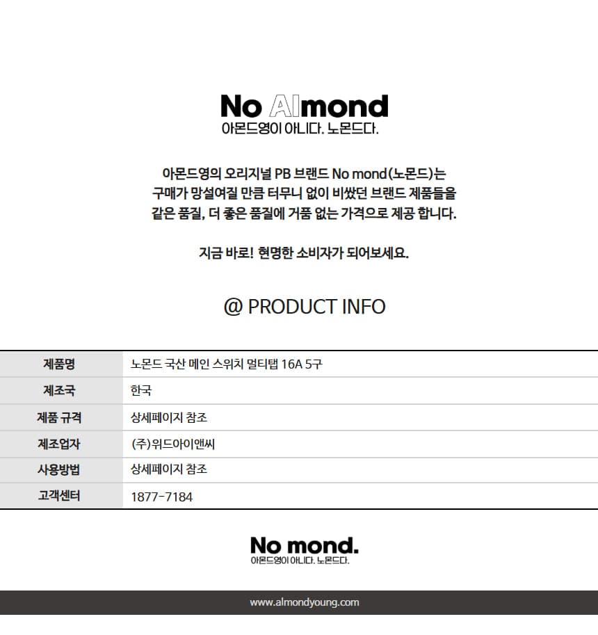 노몬드 국산 메인 스위치 멀티탭 16A 5구 상세 이미지 3